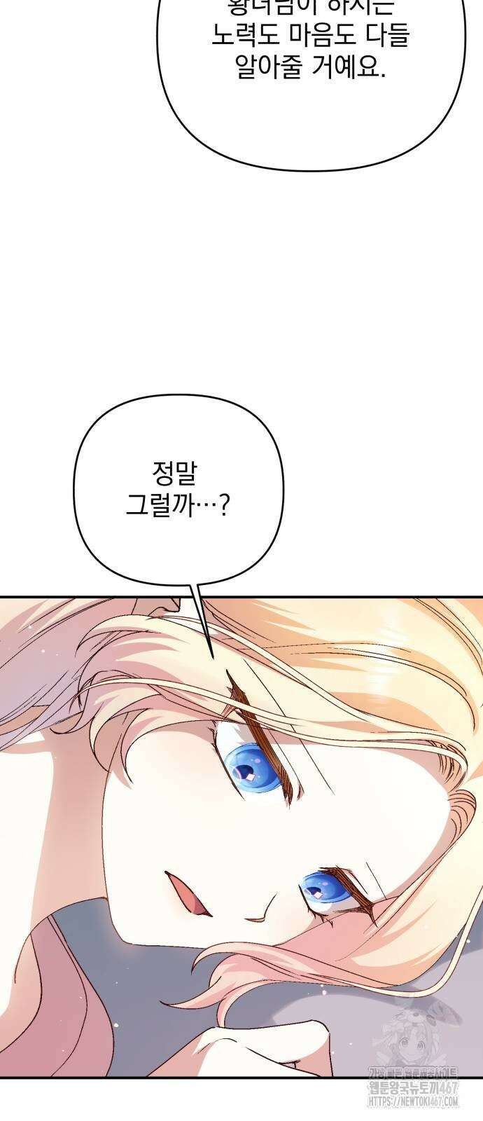 폭군님은 착하게 살고 싶어 104화 8