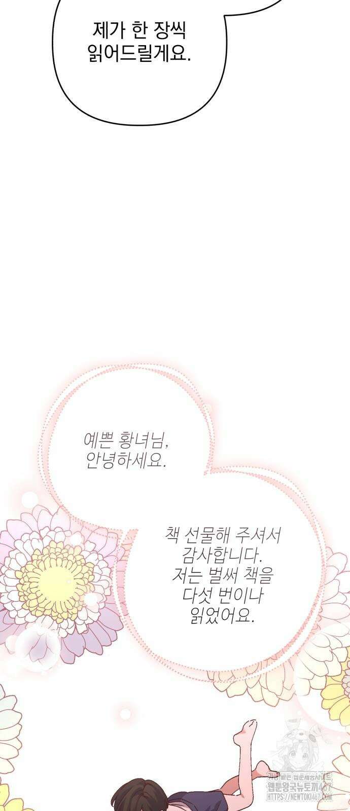 폭군님은 착하게 살고 싶어 104화 12