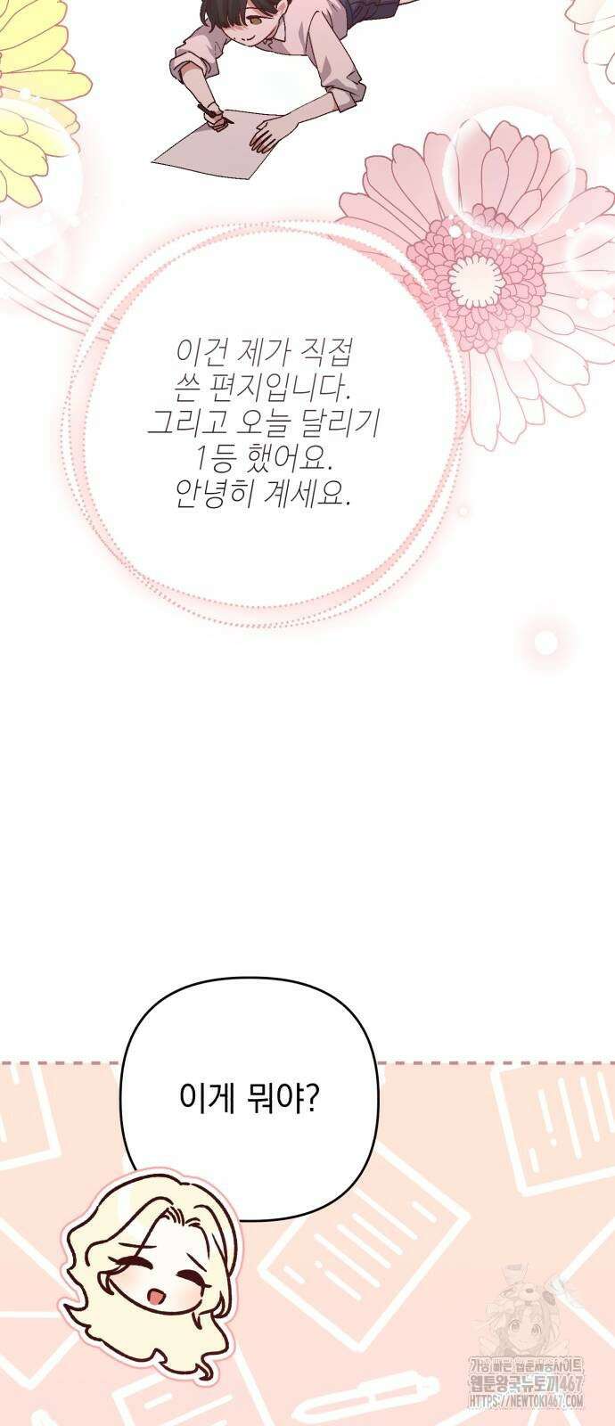 폭군님은 착하게 살고 싶어 104화 13