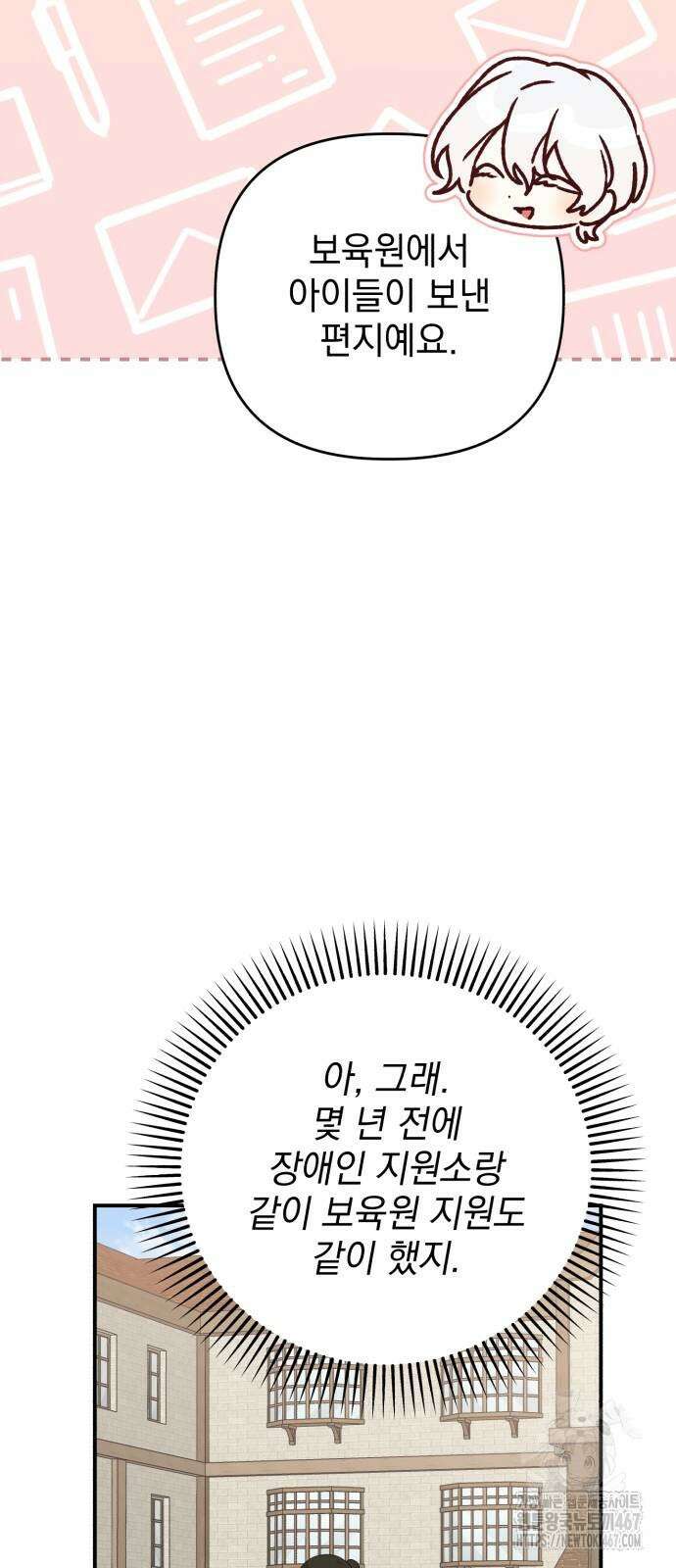 폭군님은 착하게 살고 싶어 104화 14