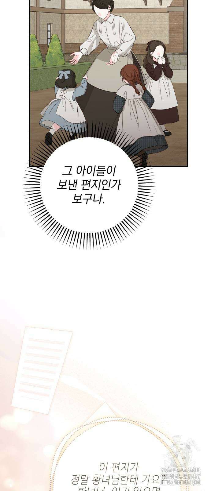 폭군님은 착하게 살고 싶어 104화 15