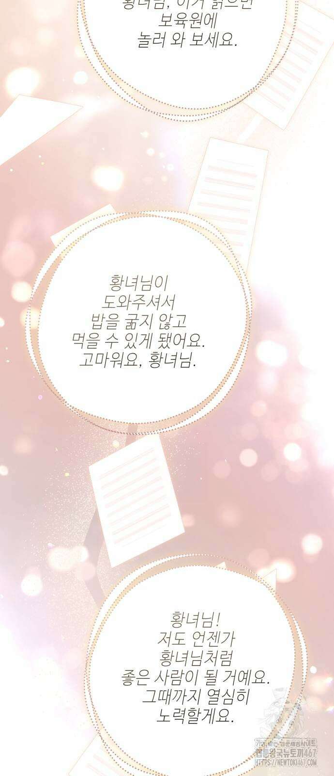 폭군님은 착하게 살고 싶어 104화 16