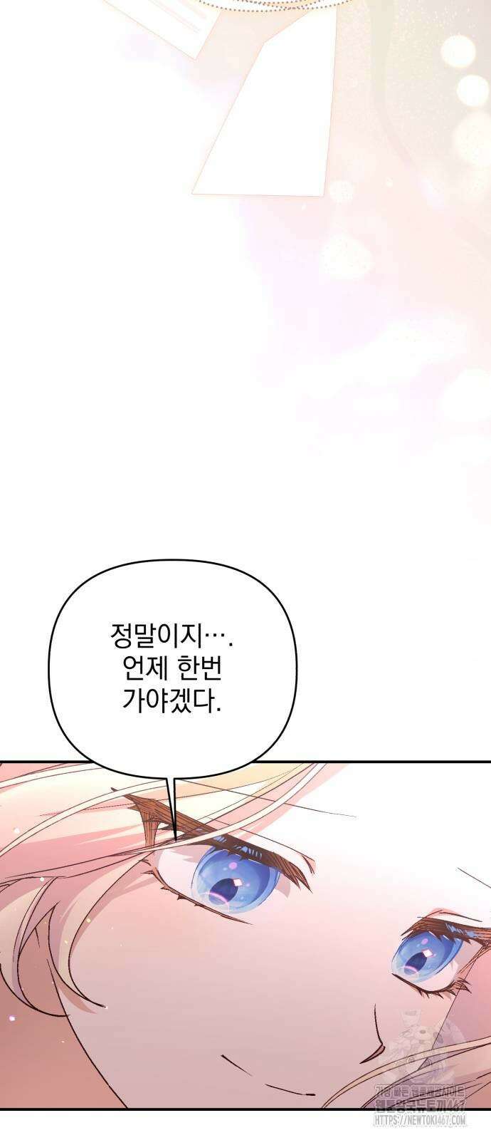 폭군님은 착하게 살고 싶어 104화 17