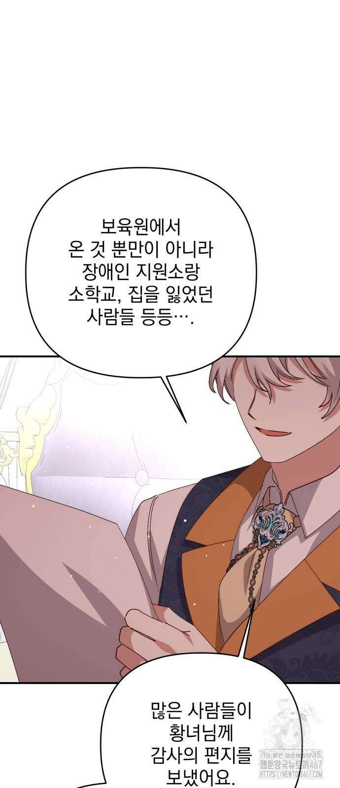 폭군님은 착하게 살고 싶어 104화 18