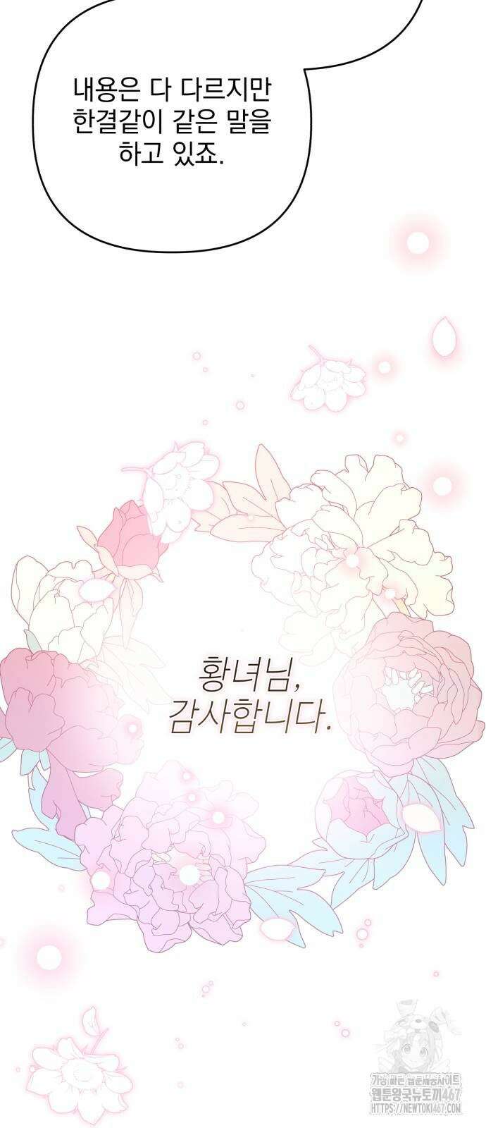 폭군님은 착하게 살고 싶어 104화 19