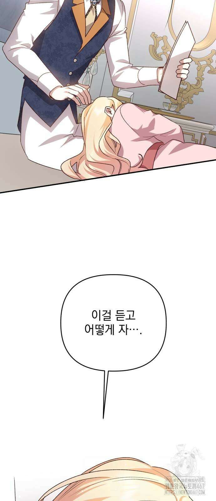 폭군님은 착하게 살고 싶어 104화 21
