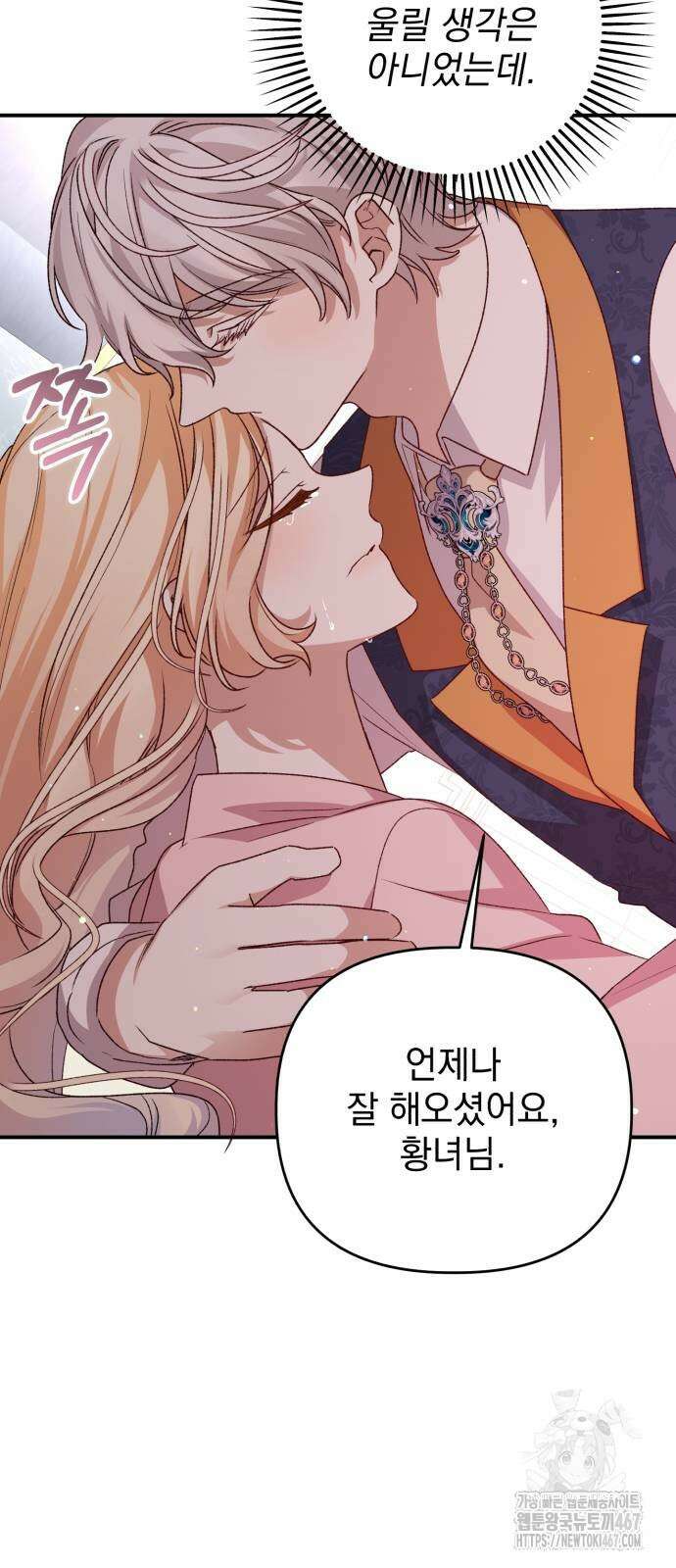 폭군님은 착하게 살고 싶어 104화 23