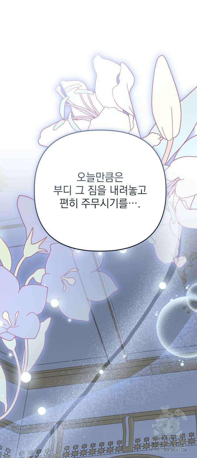 폭군님은 착하게 살고 싶어 104화 24