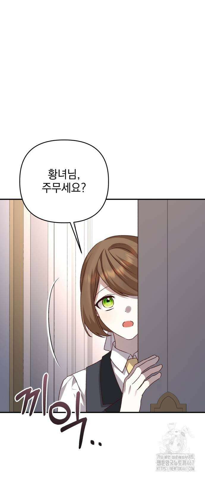 폭군님은 착하게 살고 싶어 104화 26