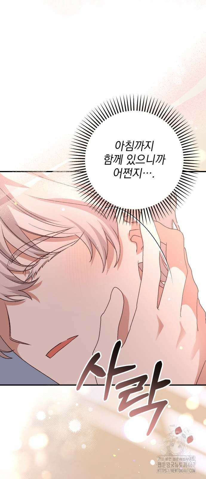 폭군님은 착하게 살고 싶어 104화 34