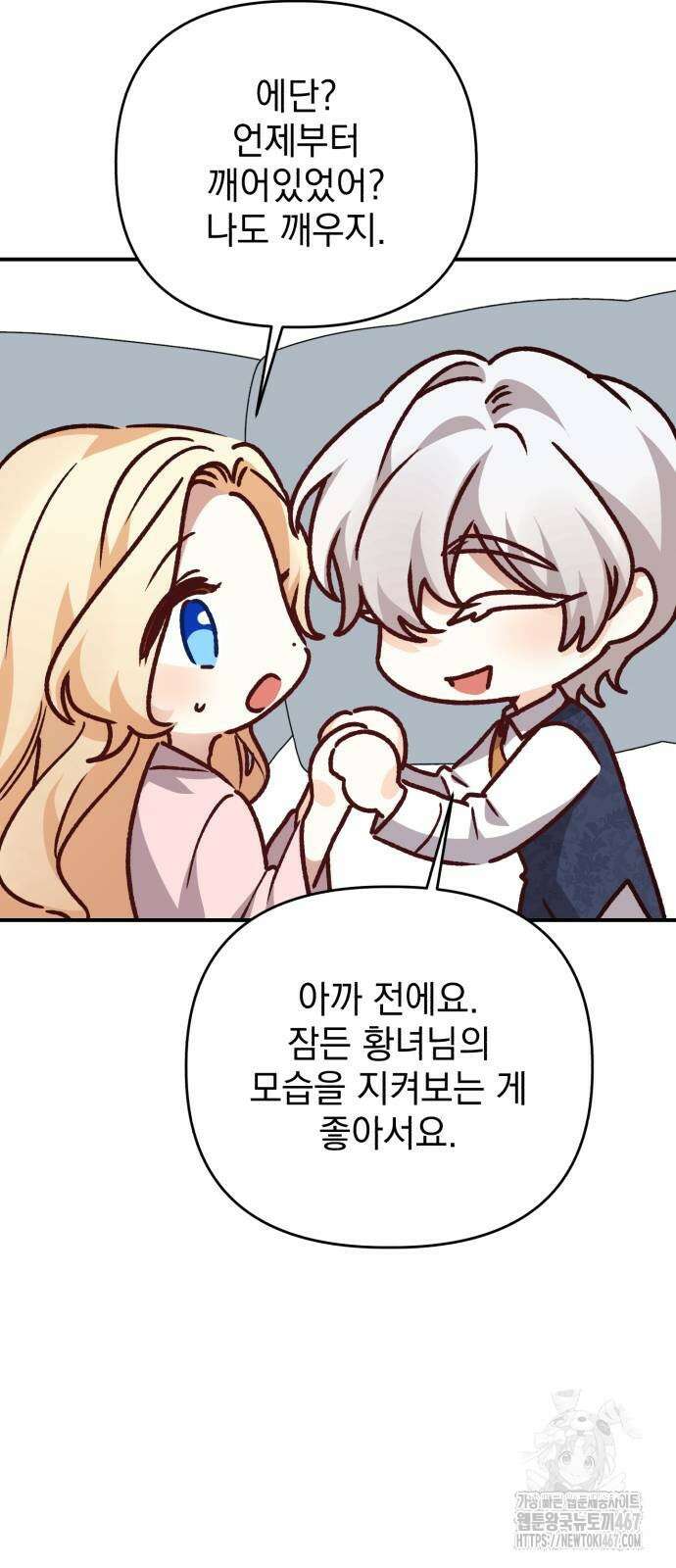 폭군님은 착하게 살고 싶어 104화 37