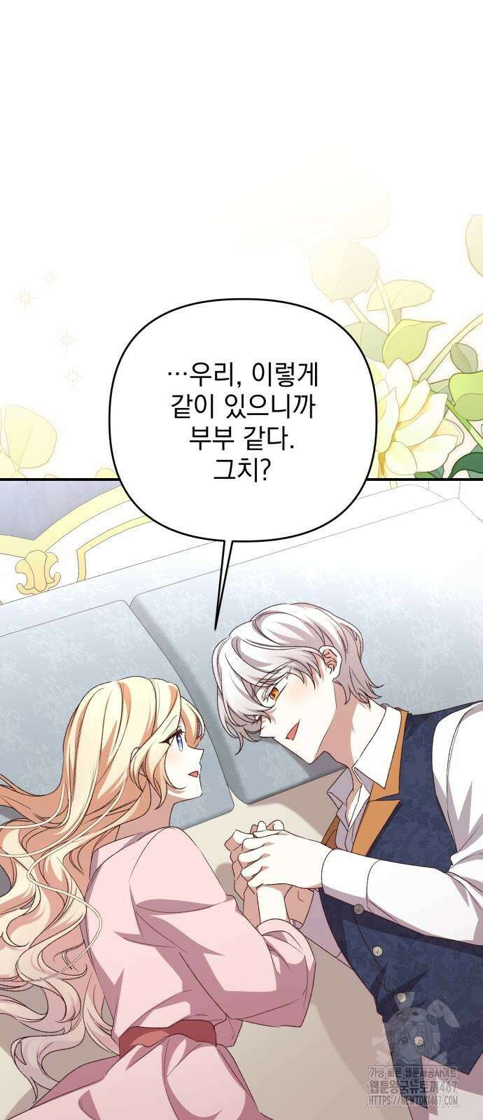 폭군님은 착하게 살고 싶어 104화 38