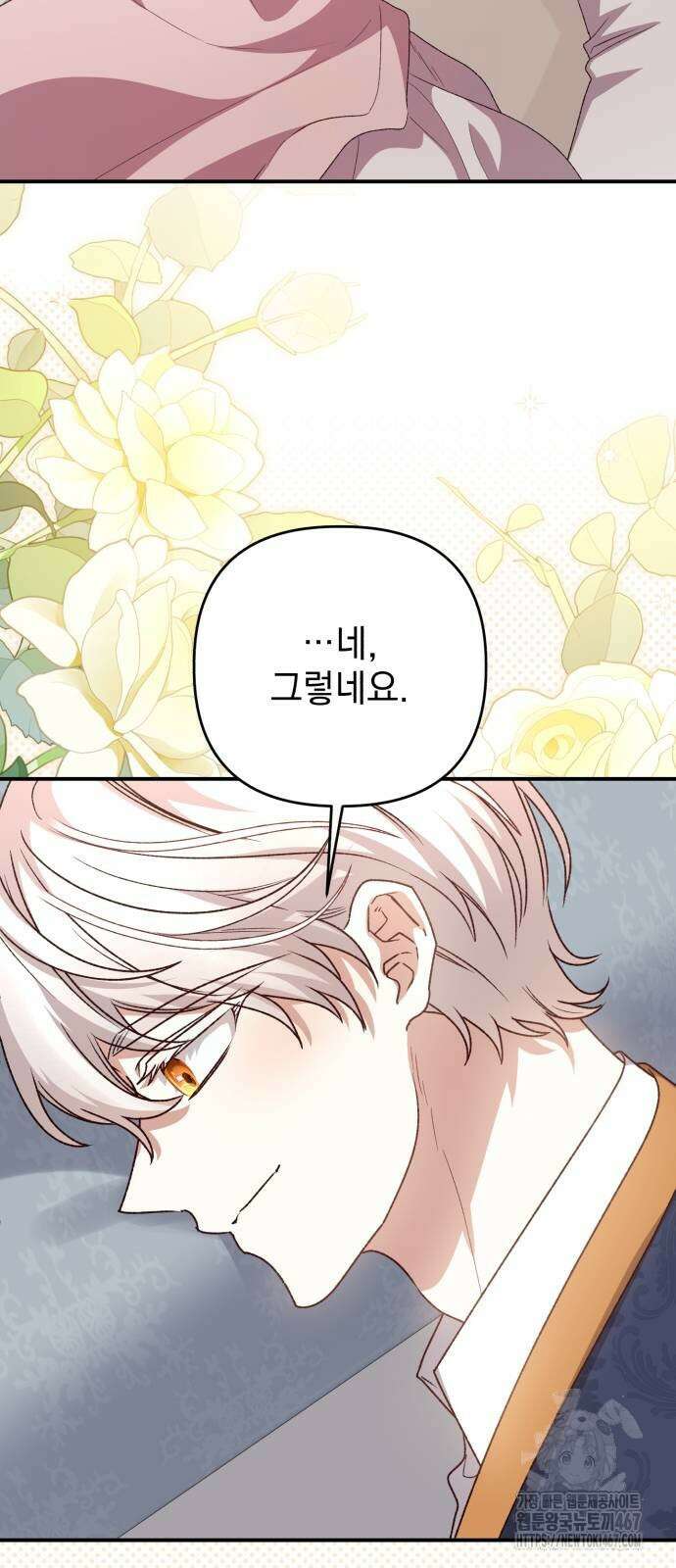 폭군님은 착하게 살고 싶어 104화 39