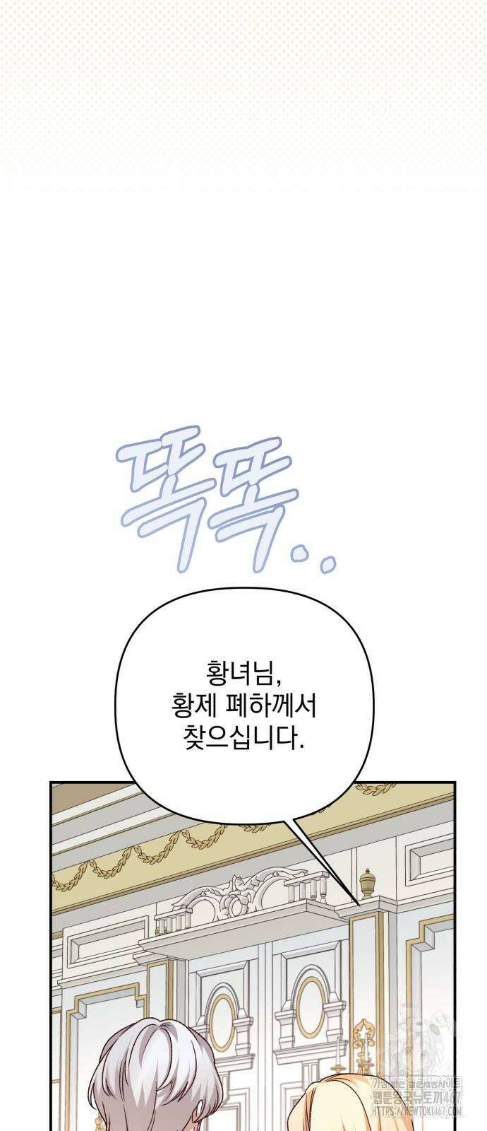 폭군님은 착하게 살고 싶어 104화 40