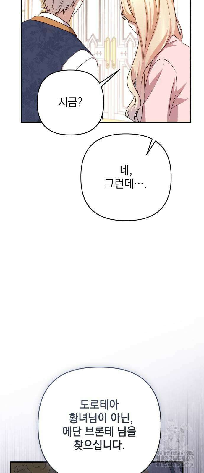 폭군님은 착하게 살고 싶어 104화 41