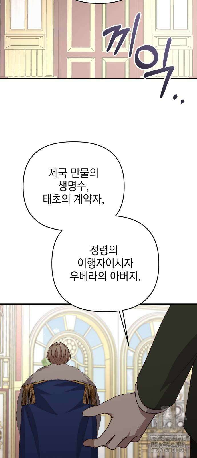 폭군님은 착하게 살고 싶어 104화 45