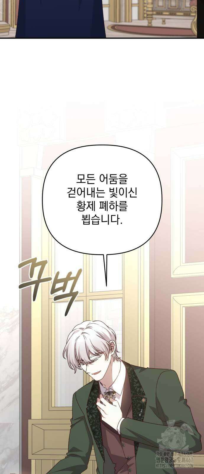 폭군님은 착하게 살고 싶어 104화 46