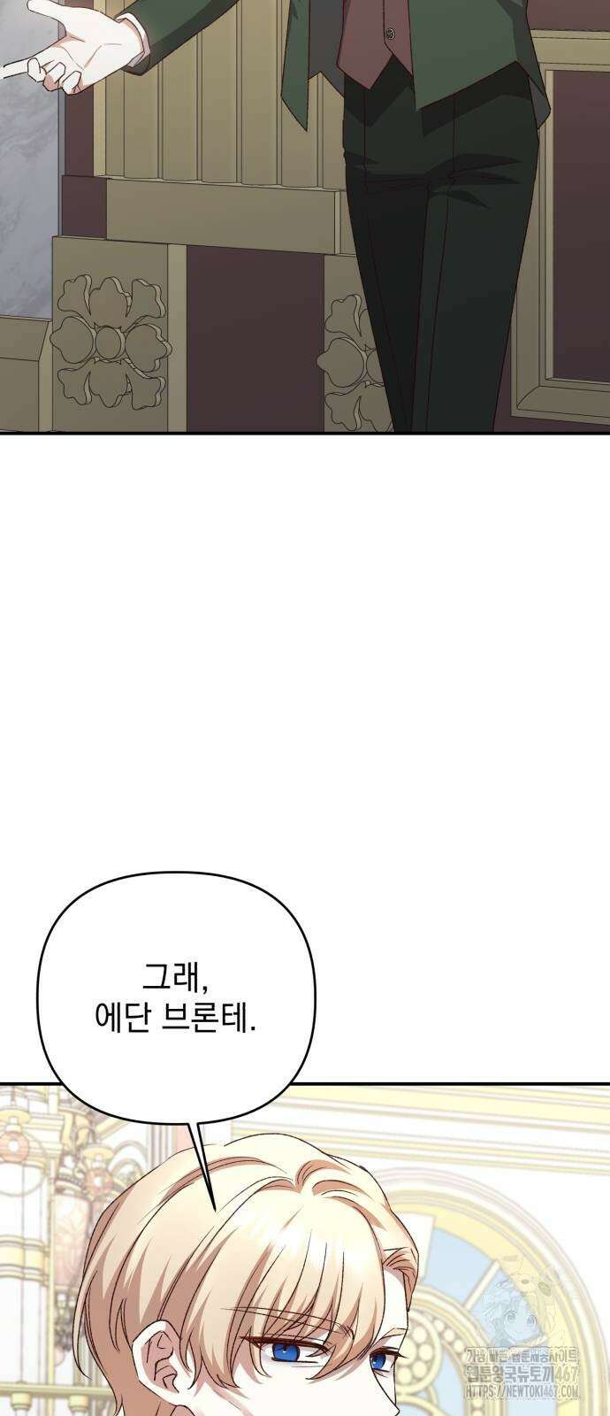 폭군님은 착하게 살고 싶어 104화 47
