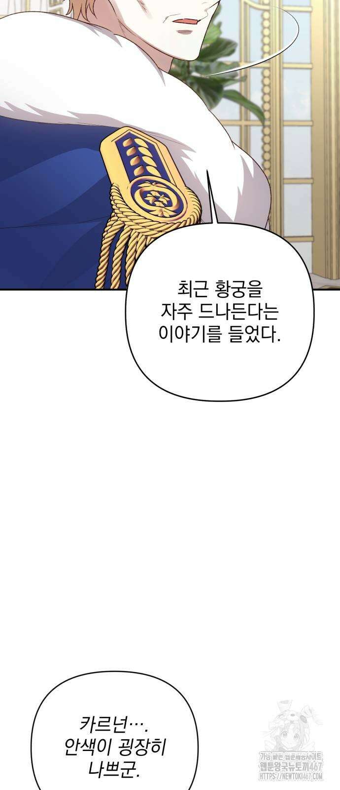 폭군님은 착하게 살고 싶어 104화 48
