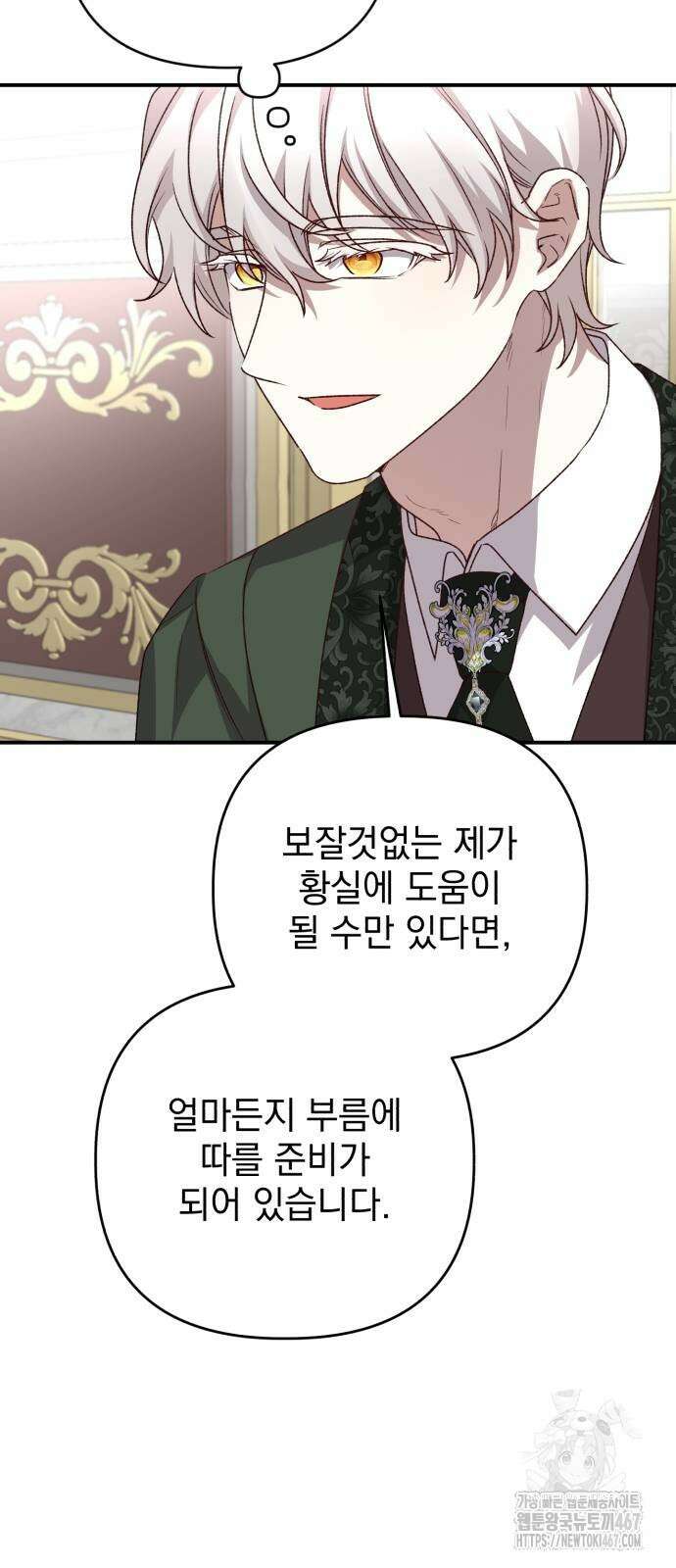 폭군님은 착하게 살고 싶어 104화 49
