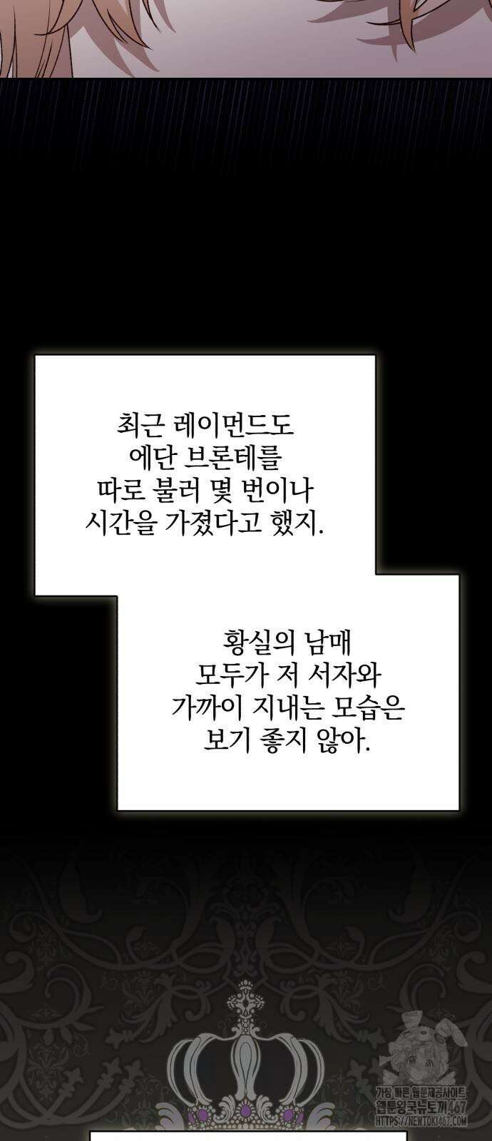 폭군님은 착하게 살고 싶어 104화 52