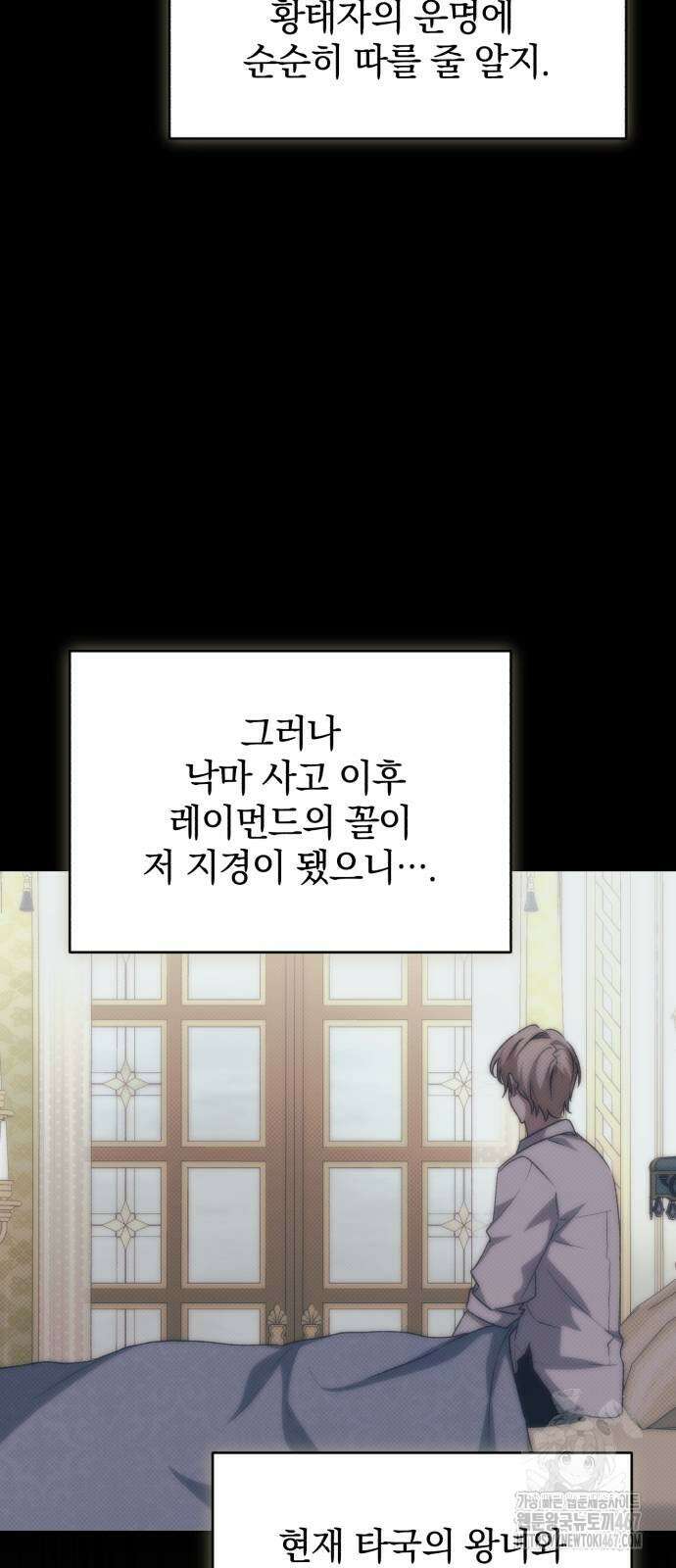 폭군님은 착하게 살고 싶어 104화 54