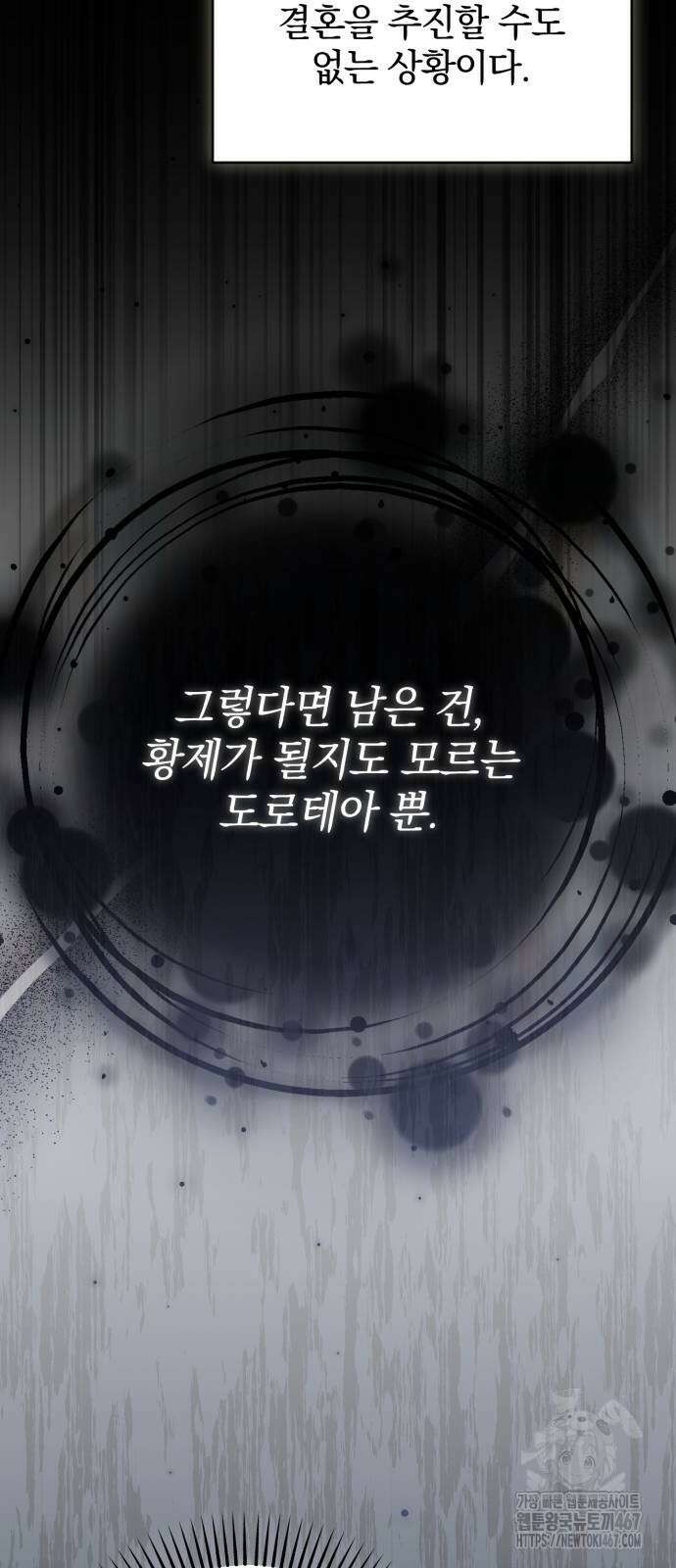 폭군님은 착하게 살고 싶어 104화 55