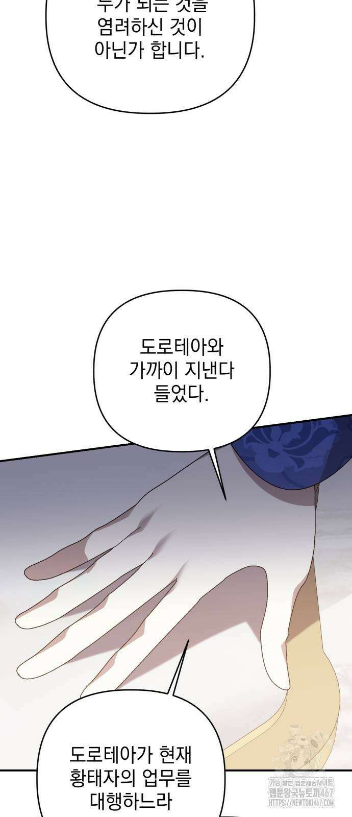 폭군님은 착하게 살고 싶어 104화 59