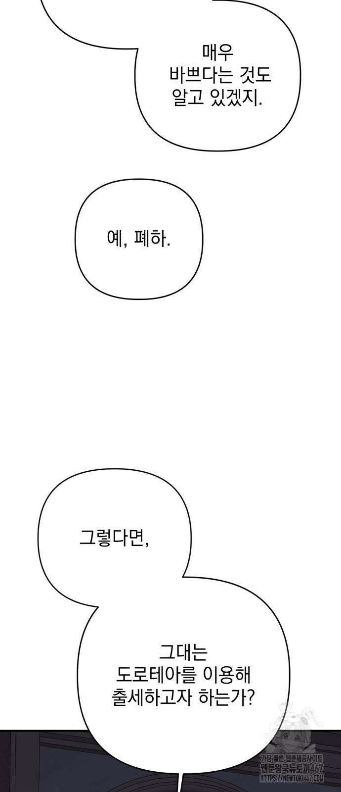 폭군님은 착하게 살고 싶어 104화 60