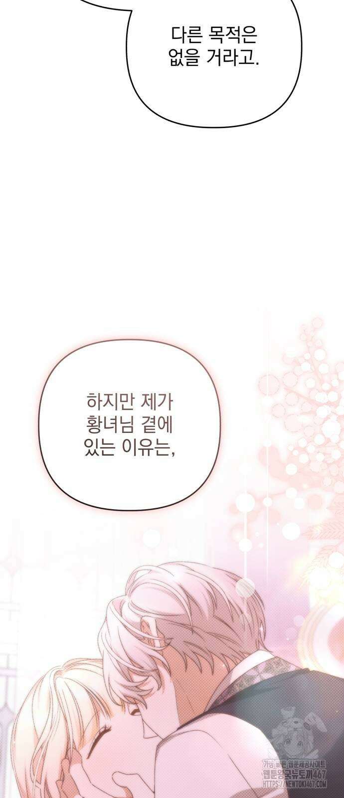 폭군님은 착하게 살고 싶어 104화 63