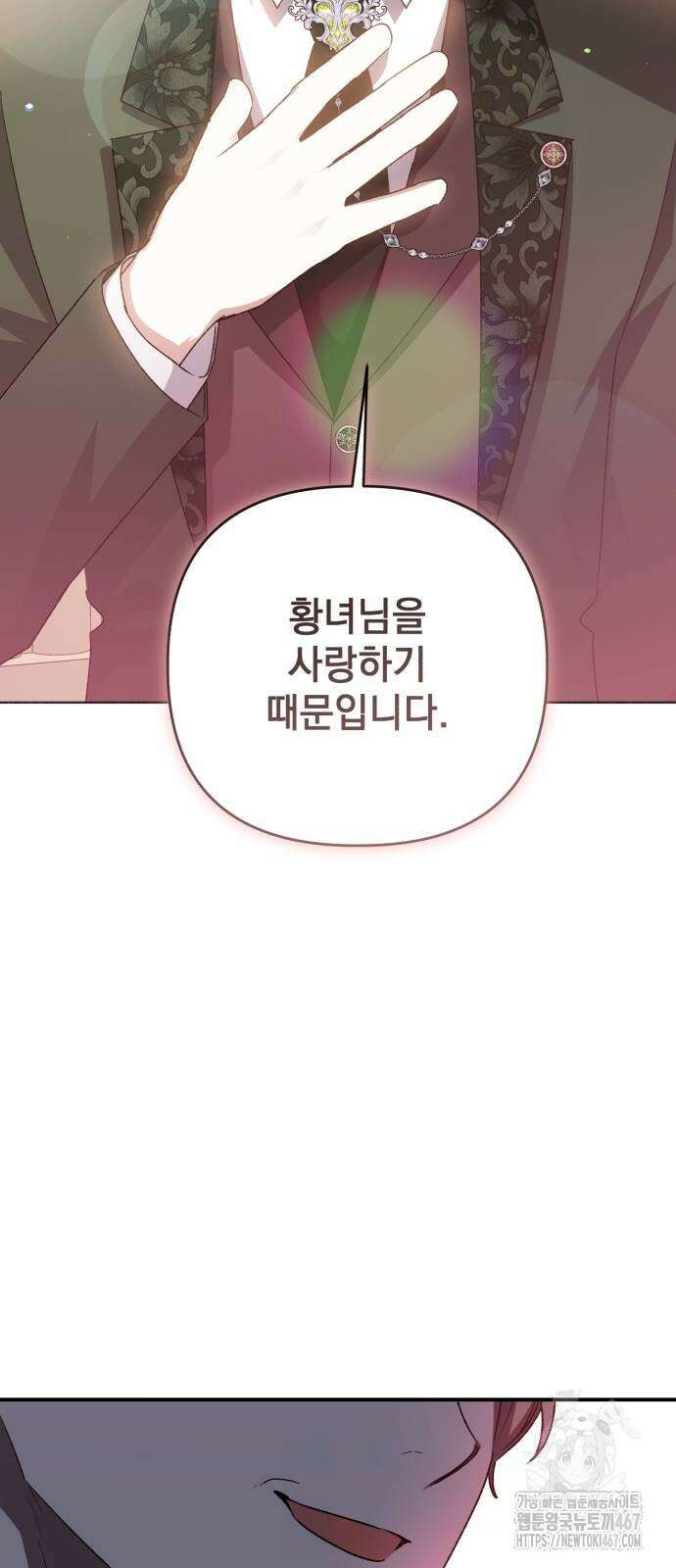 폭군님은 착하게 살고 싶어 104화 65