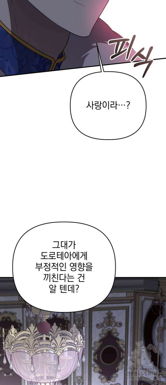 폭군님은 착하게 살고 싶어 104화 66