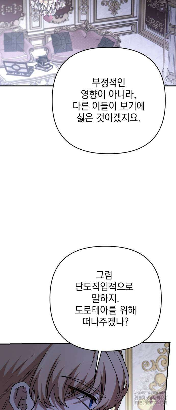 폭군님은 착하게 살고 싶어 104화 67