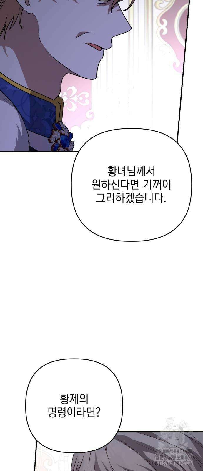 폭군님은 착하게 살고 싶어 104화 68