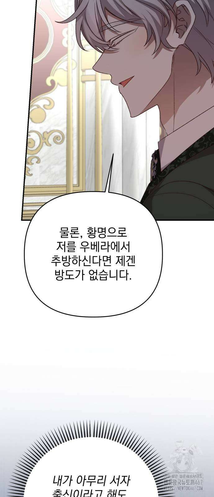 폭군님은 착하게 살고 싶어 104화 69