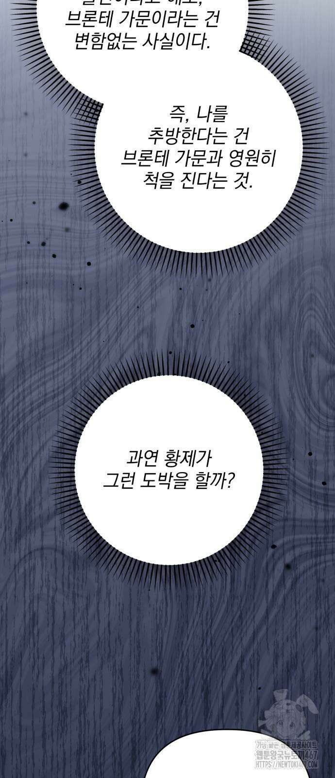 폭군님은 착하게 살고 싶어 104화 70