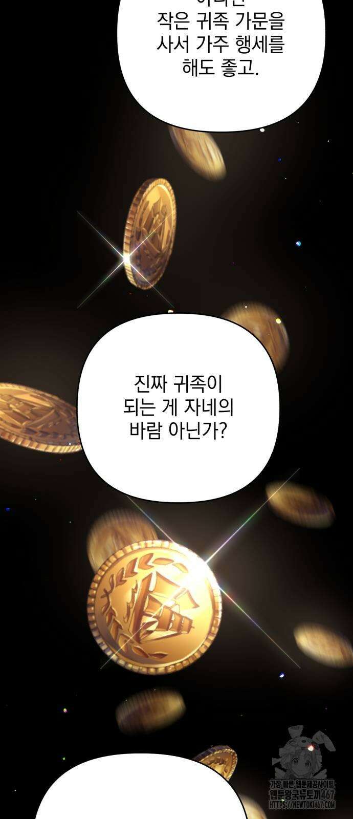 폭군님은 착하게 살고 싶어 104화 76