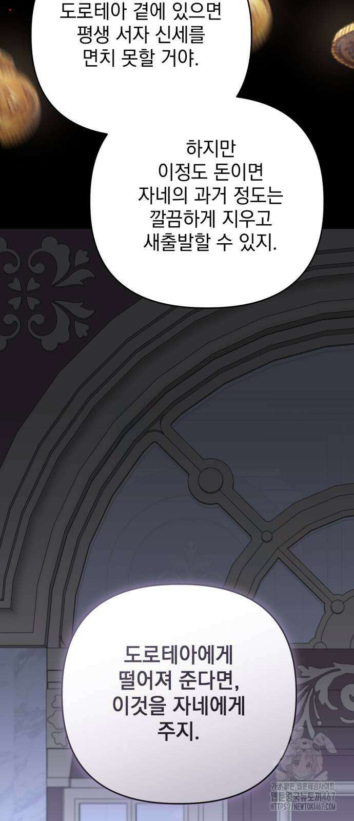 폭군님은 착하게 살고 싶어 104화 77