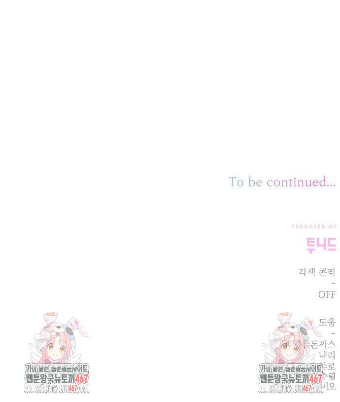 폭군님은 착하게 살고 싶어 104화 80