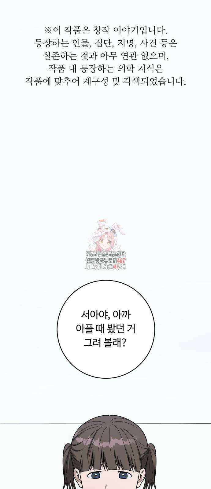 A.I. 닥터 186화 1