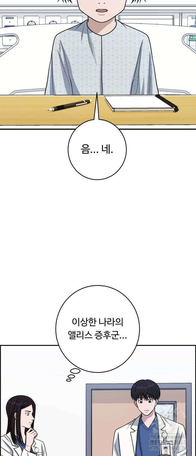 A.I. 닥터 186화 2