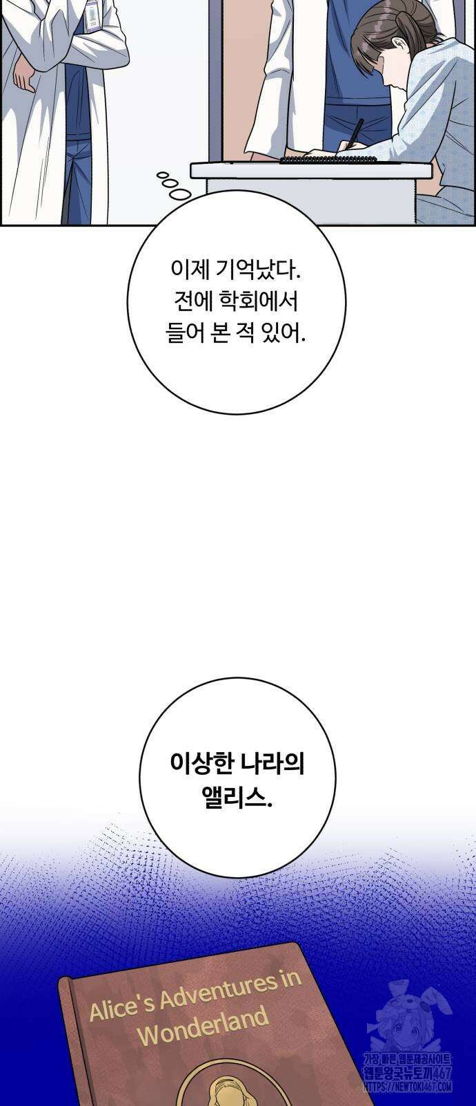 A.I. 닥터 186화 3