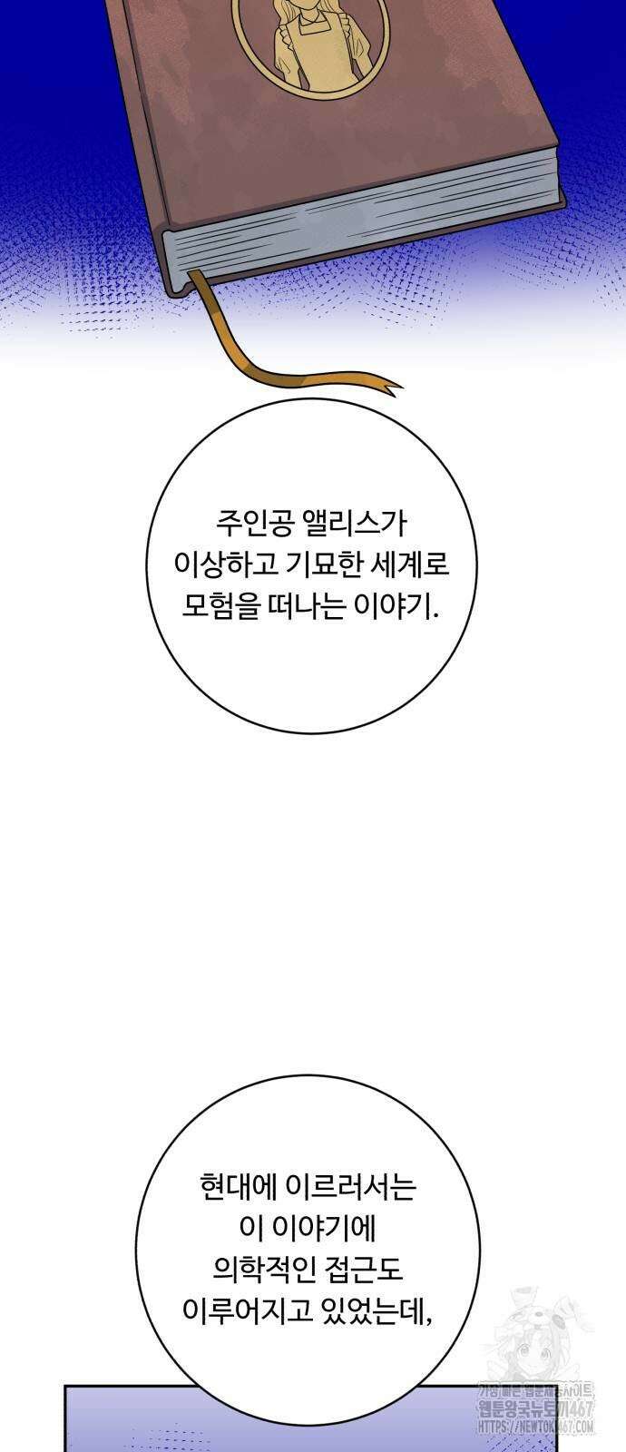 A.I. 닥터 186화 4