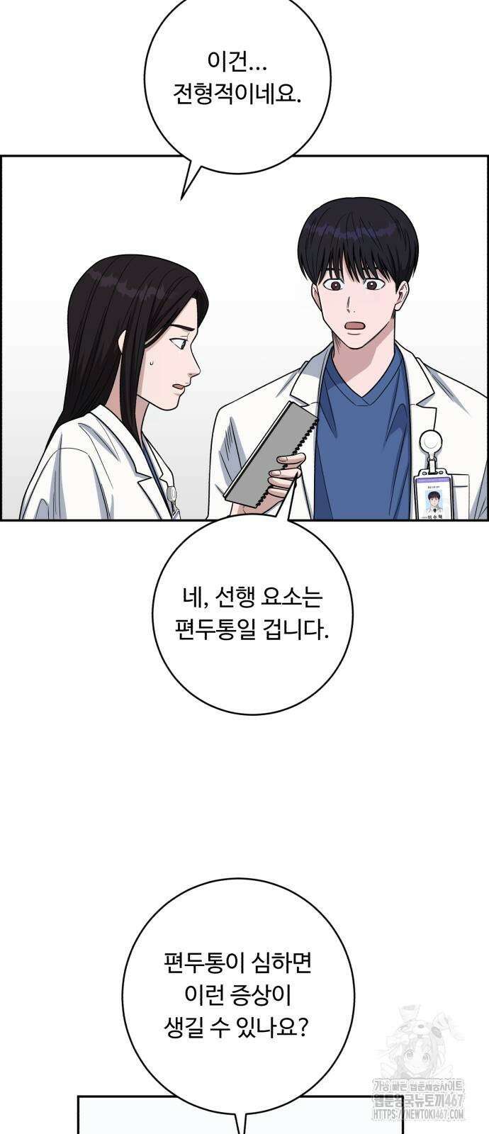 A.I. 닥터 186화 7