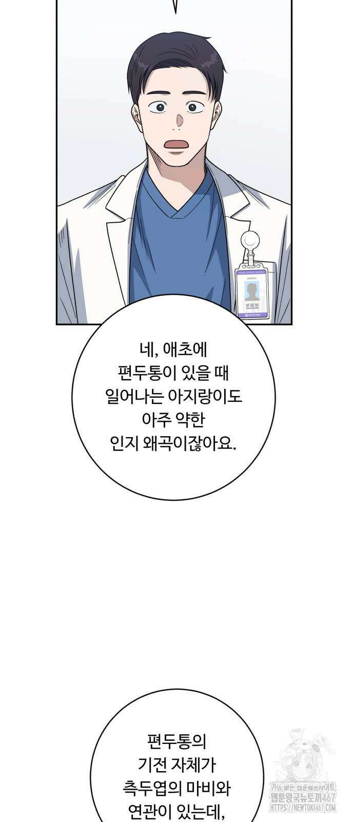 A.I. 닥터 186화 8