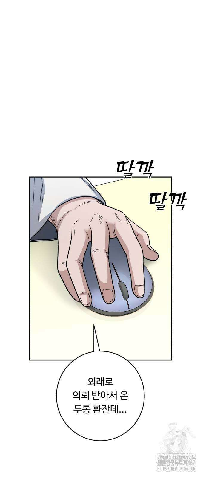 A.I. 닥터 186화 16