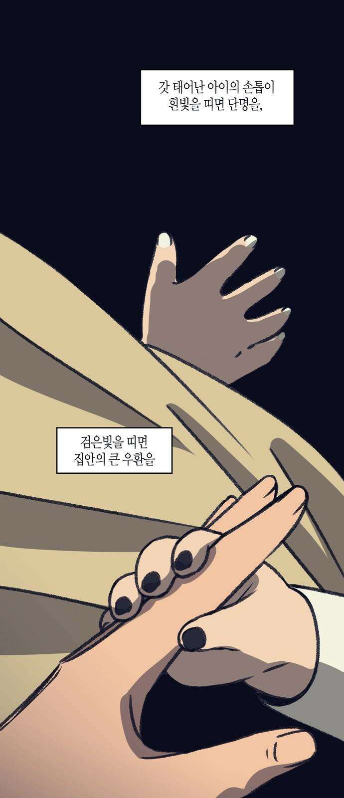 소곤소곤2 미신 (1화) 2