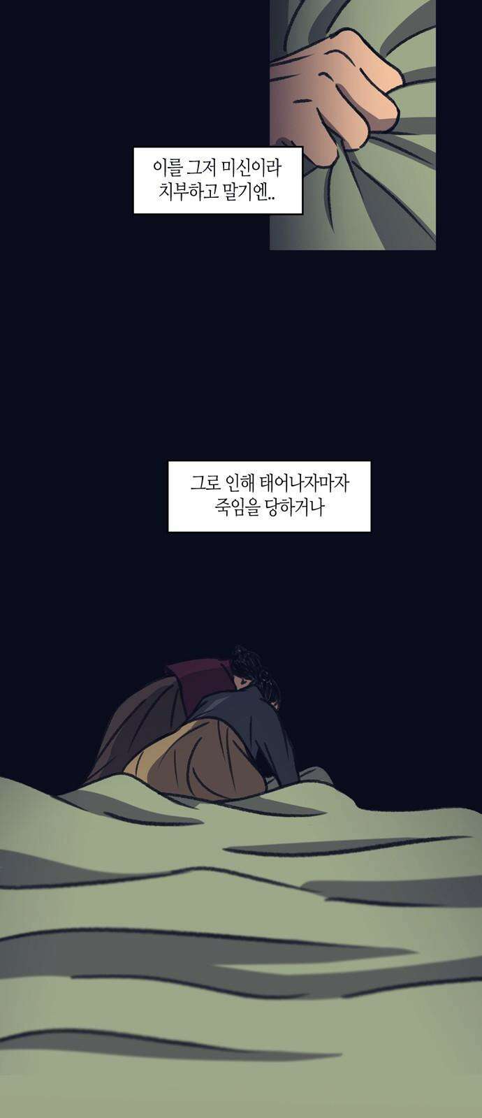 소곤소곤2 미신 (1화) 5