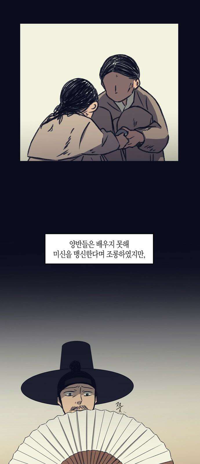 소곤소곤2 미신 (1화) 7