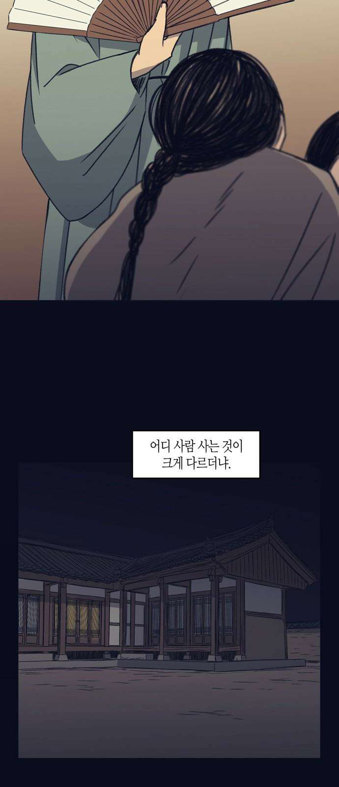 소곤소곤2 미신 (1화) 8